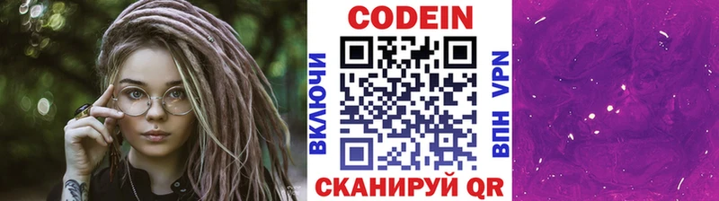 как найти закладки Боровск Codein напиток Lean (лин)